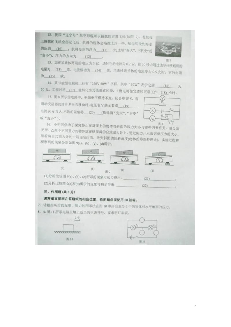 上海市浦东区2013年九年级物理第一学期期末质量检测试题(扫描版,无答案).docx_第3页