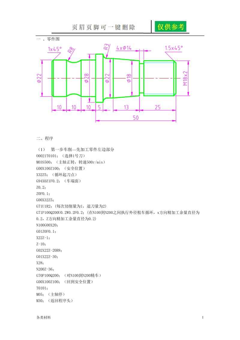 螺纹+掉头车削零件练习[骄阳书苑].doc_第1页