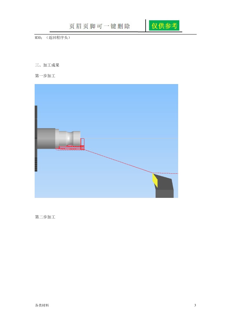 螺纹+掉头车削零件练习[骄阳书苑].doc_第3页