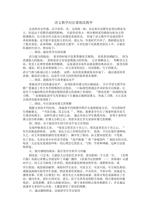 语文教学应注重朗读教学.docx