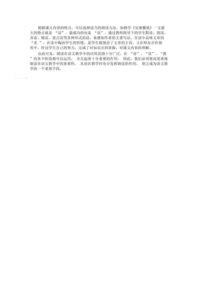 语文教学应注重朗读教学.docx_第2页