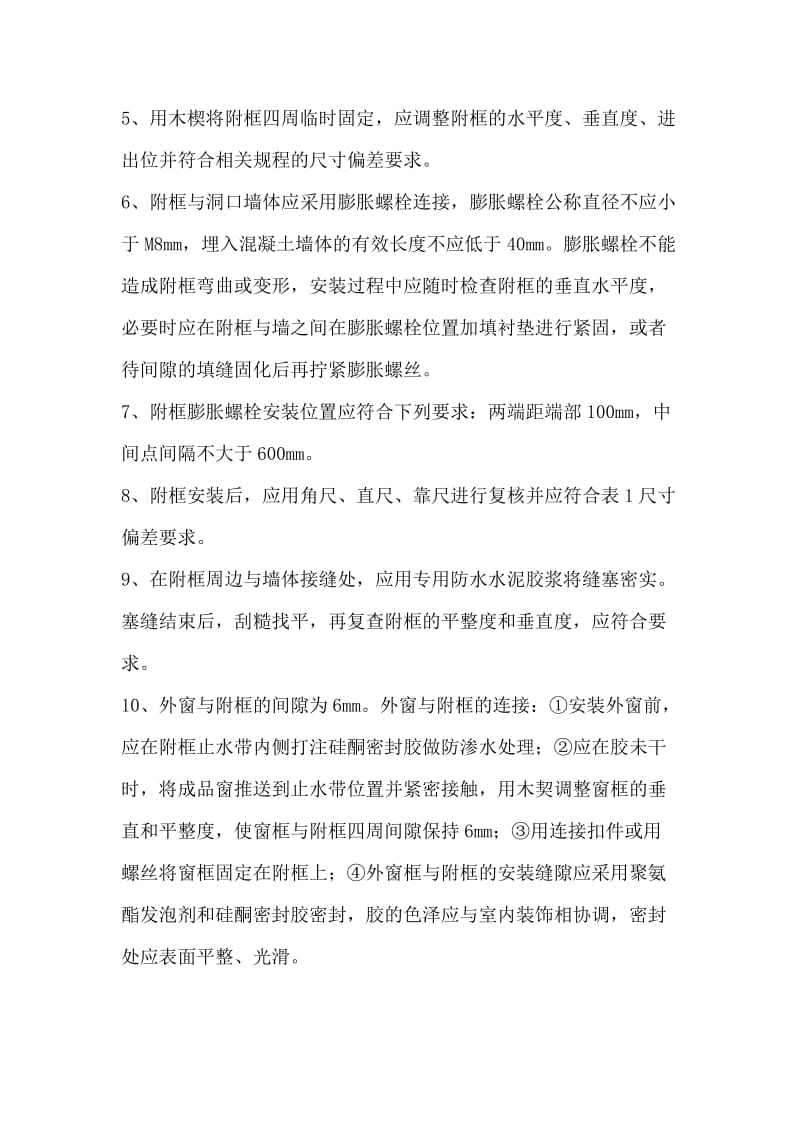 门窗附框安装方法.doc_第2页