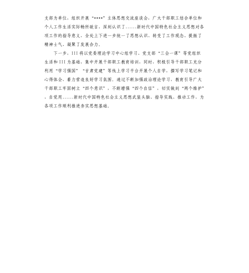 关于《谈治国理政》学习宣讲情况的报告参考模板.docx_第2页