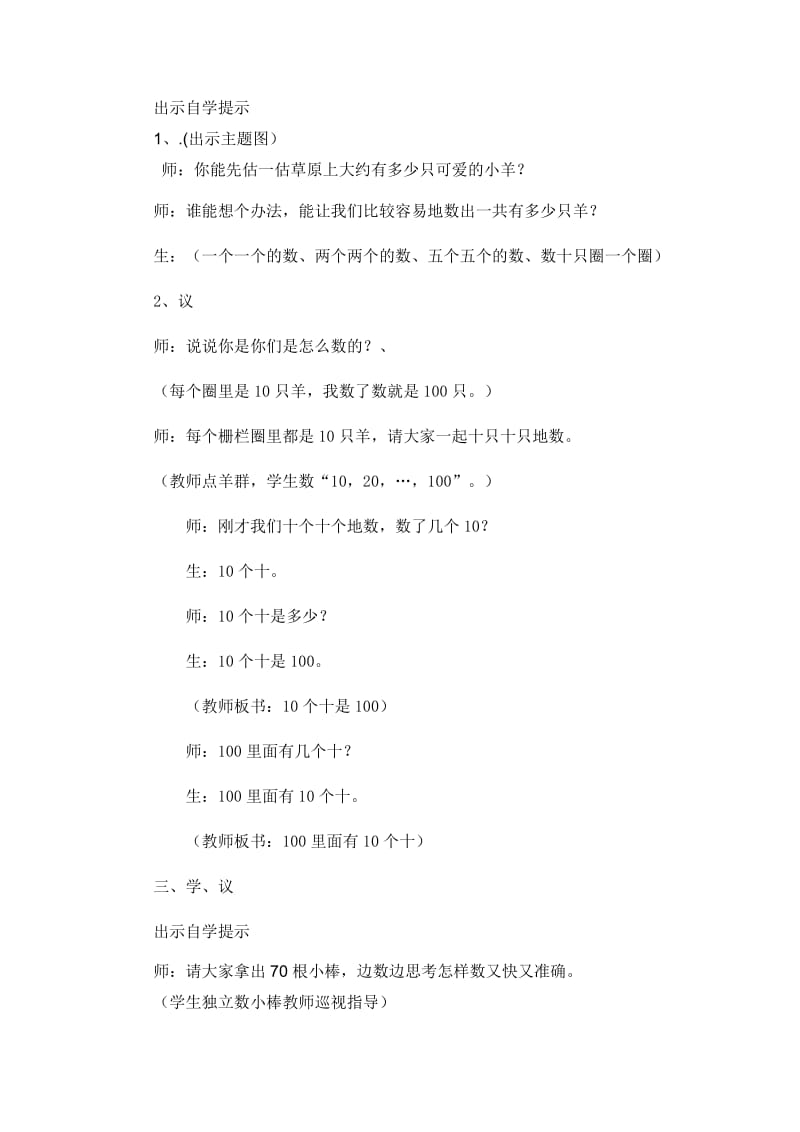 100以内数的数数.doc_第2页