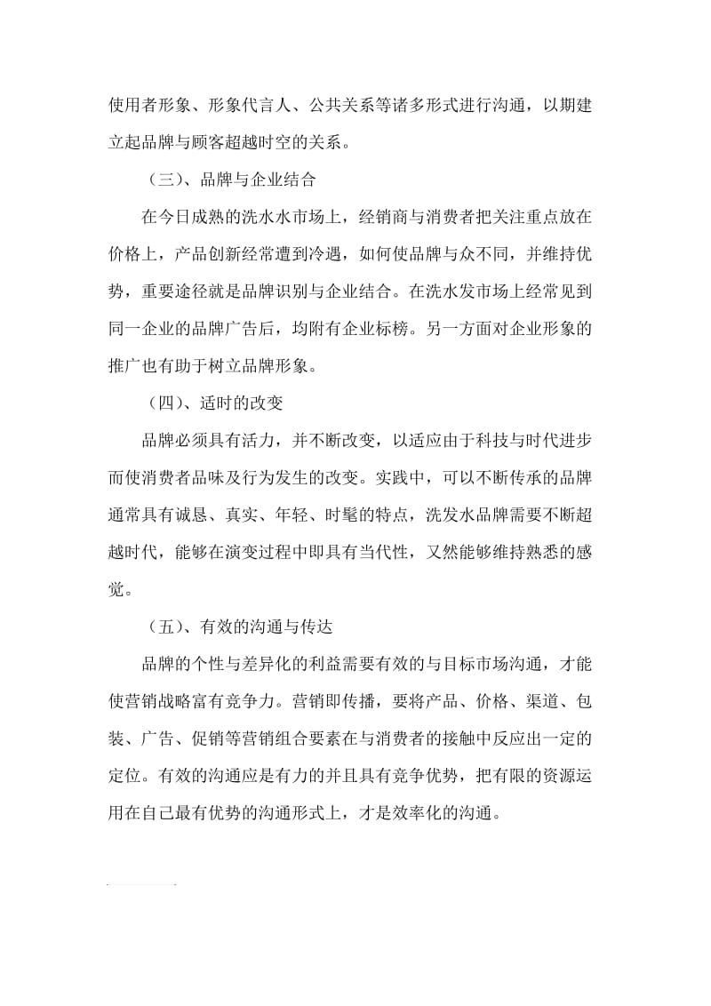 霸王洗发水调查报告.doc_第3页