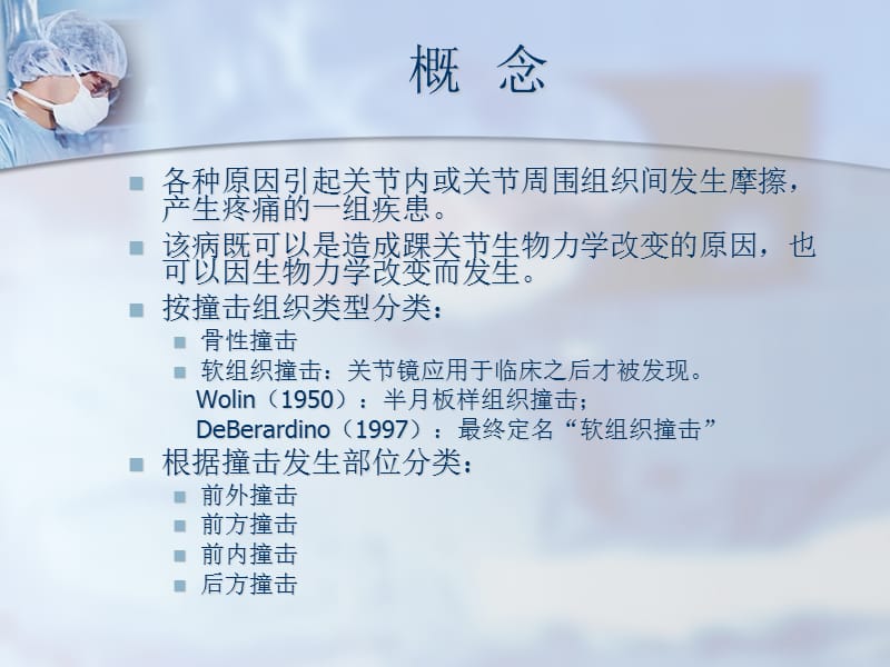 踝关节撞击综合征.ppt_第2页