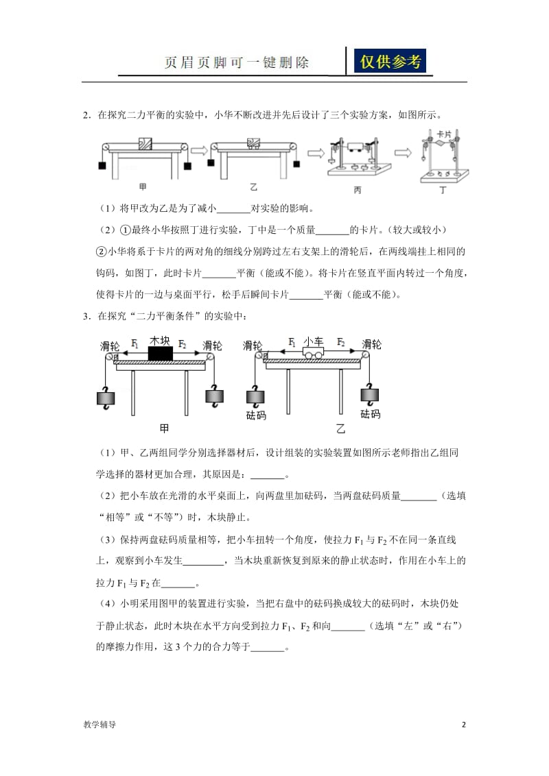 二力平衡实验[基础教育].doc_第2页