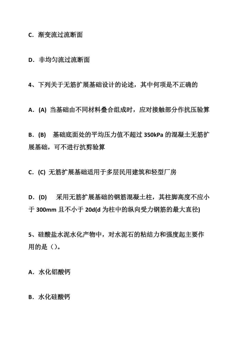 河南省2015年下半年二级注册结构工程师：膜结构的裁剪制作方法考试试卷109.doc_第3页