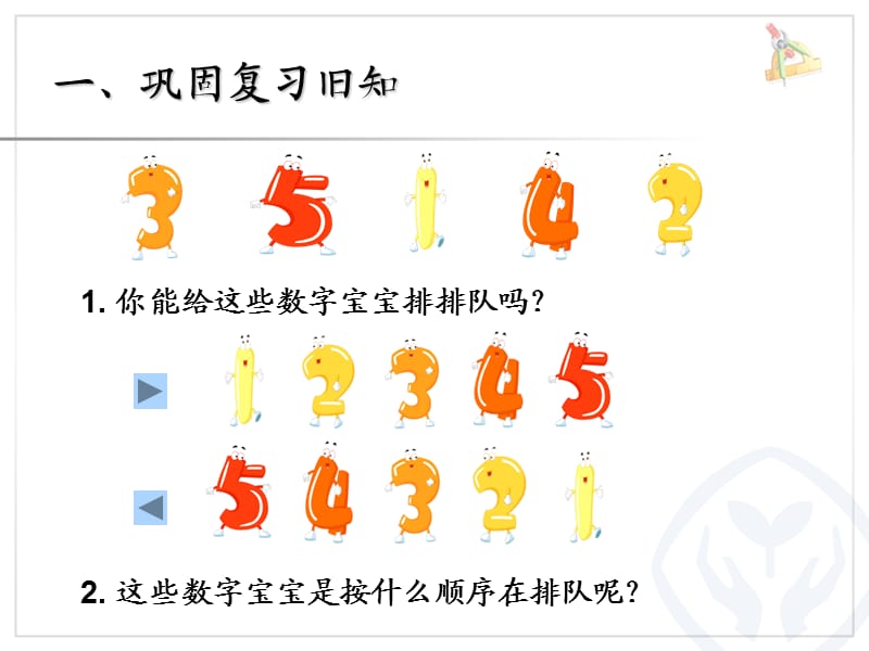 第3单元—第几.ppt_第2页