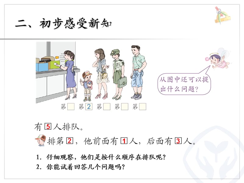 第3单元—第几.ppt_第3页