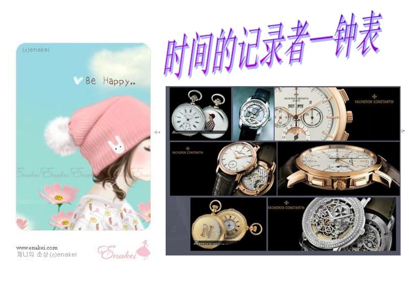 钟表的发展史.ppt_第1页