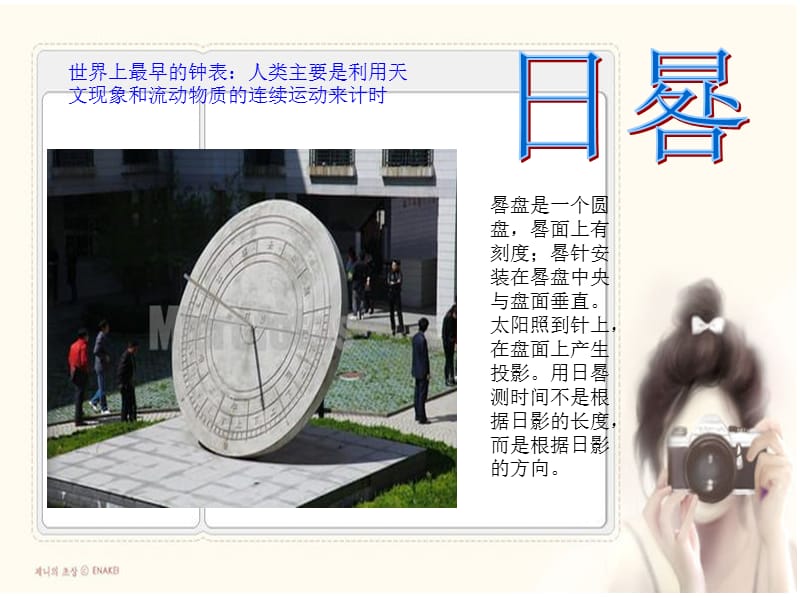 钟表的发展史.ppt_第2页