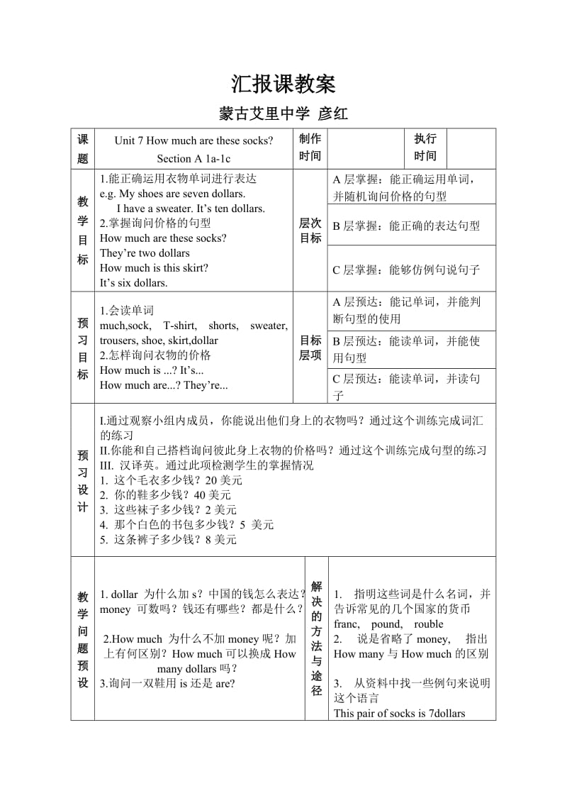 七年上U7sectionA(1)1.doc_第1页