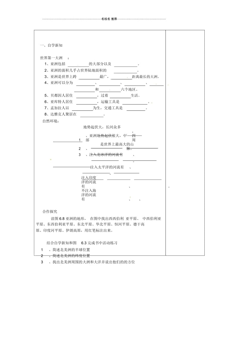 湖北省武汉市北大附中武汉为明实验中学初中七年级地理下册《自然坏境》(第2课时)教案新人教版.docx_第3页