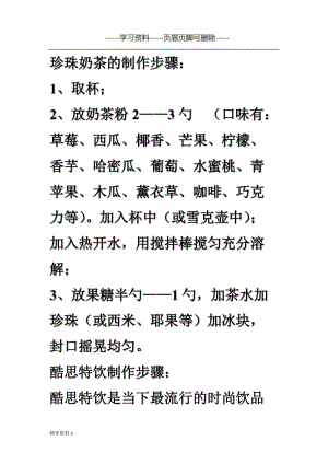 珍珠奶茶的制作步骤[知识借鉴].doc