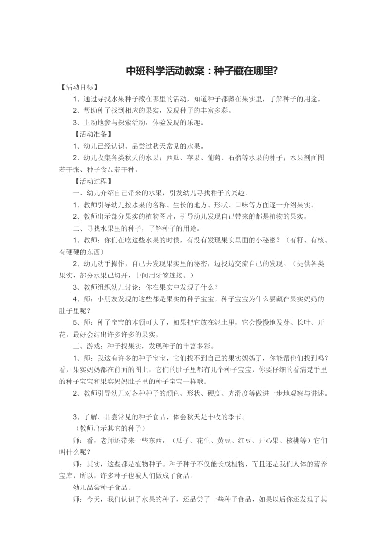 中班科学活动教案.docx_第1页