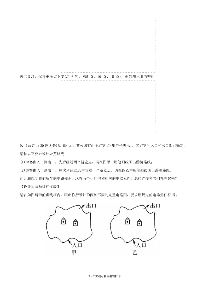 江西专版2019年中考物理总复习第十三讲电流和电路电压电阻课后习题.doc_第3页