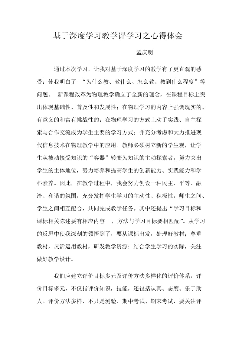 深度学习之心得体会--孟庆明.doc_第1页