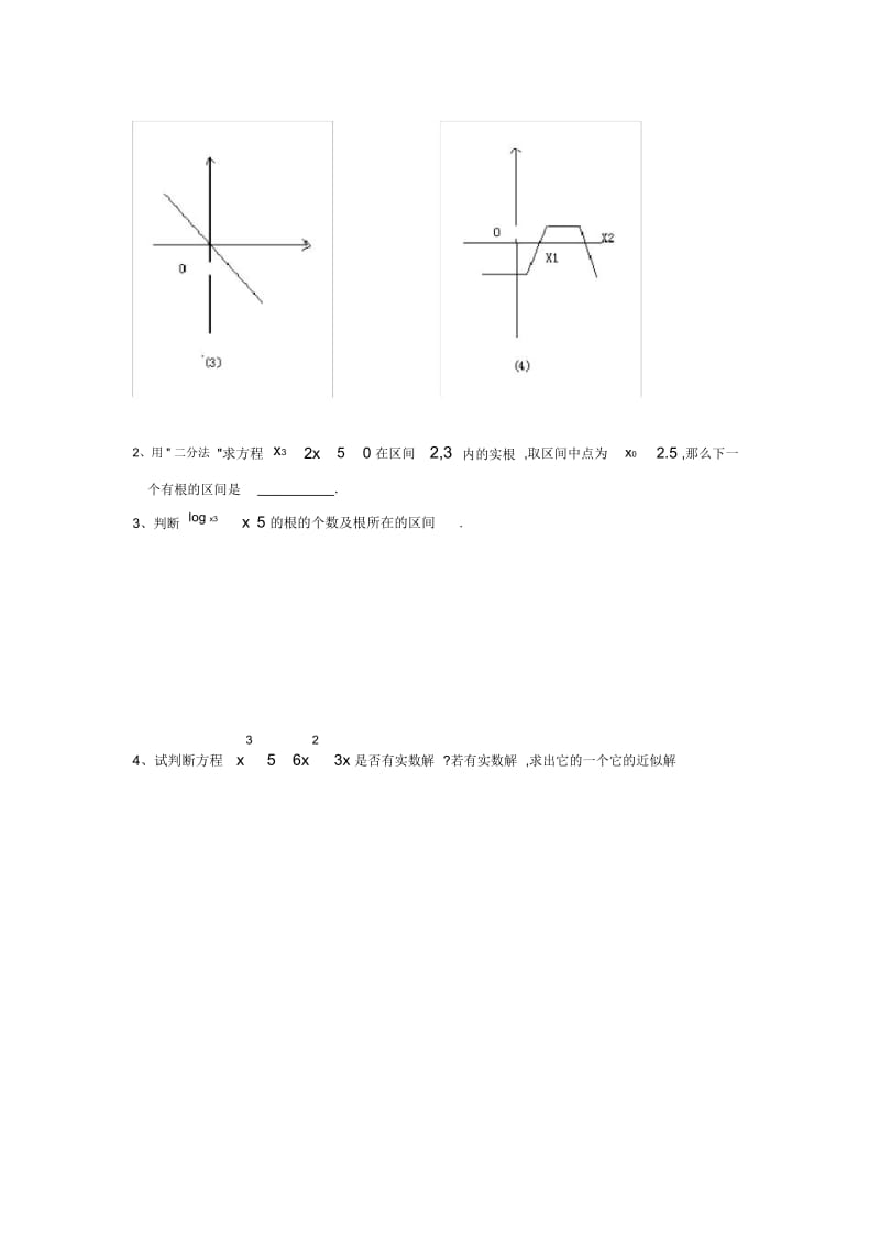 用二分法求方程的近似解11.docx_第2页