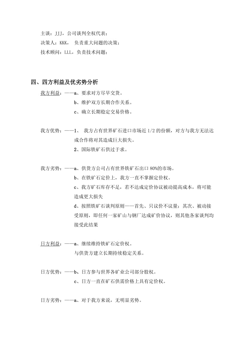 商务谈判策划书经典范文.doc_第3页