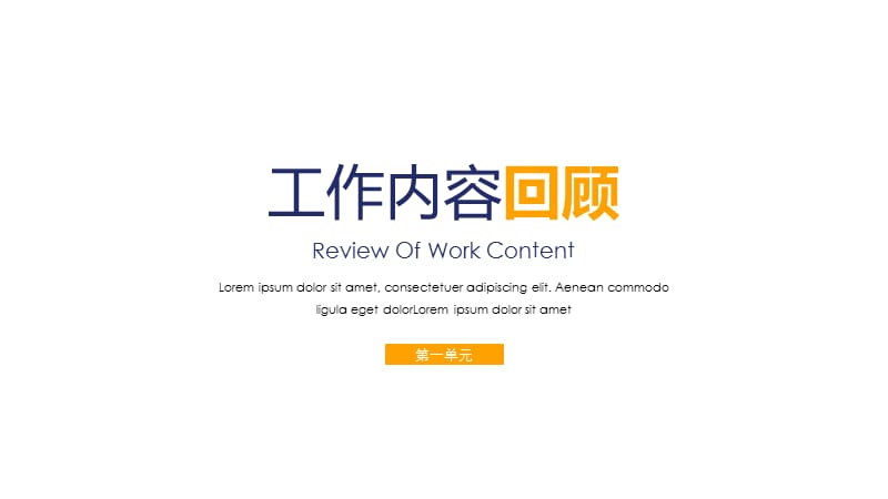 工作汇报总结计划.ppt_第3页