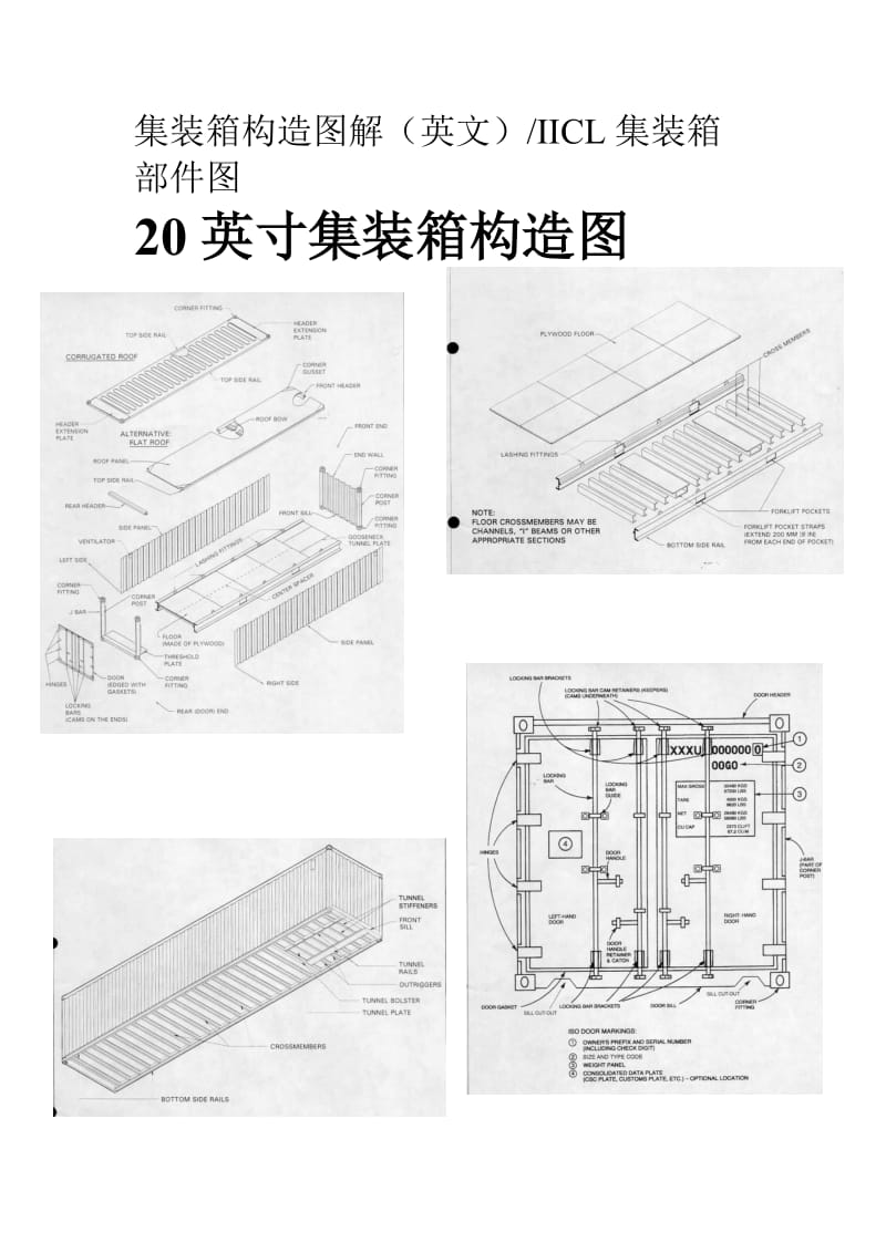 集装箱结构图解.doc_第1页