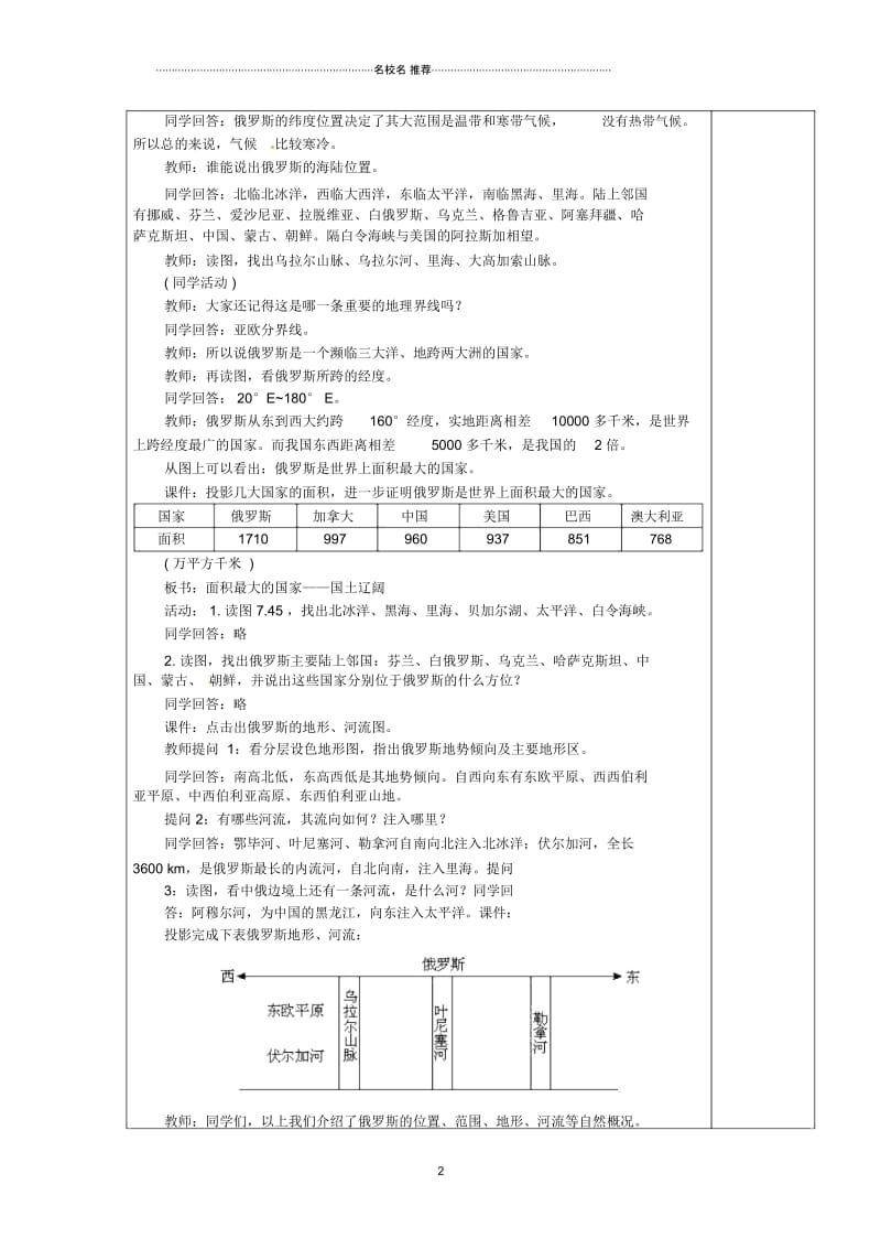 江苏省仪征市第三中学初中七年级地理下册7.4俄罗斯(第1课时)教案新人教版.docx_第2页