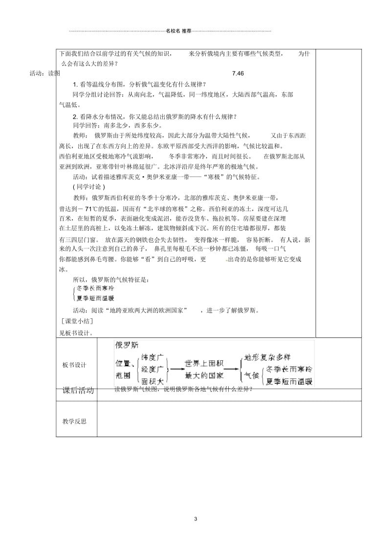 江苏省仪征市第三中学初中七年级地理下册7.4俄罗斯(第1课时)教案新人教版.docx_第3页