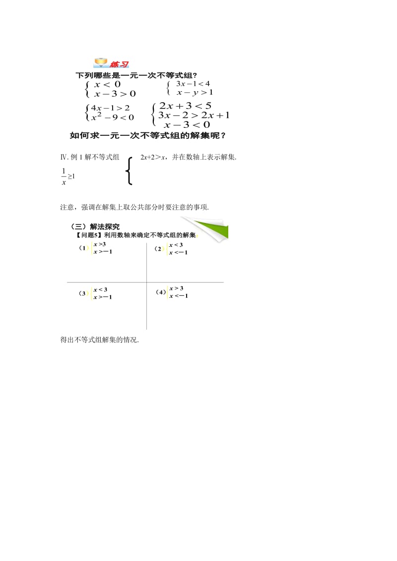 73一元一次不等式组.doc_第2页