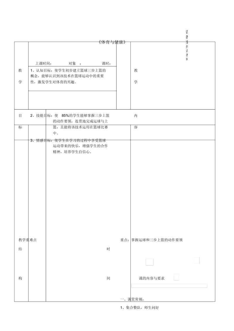 篮球运球三步上篮.docx_第1页