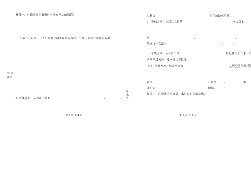 水资源 2018-2019 第一学期北师大大同附中初二地理导学练案.docx_第2页