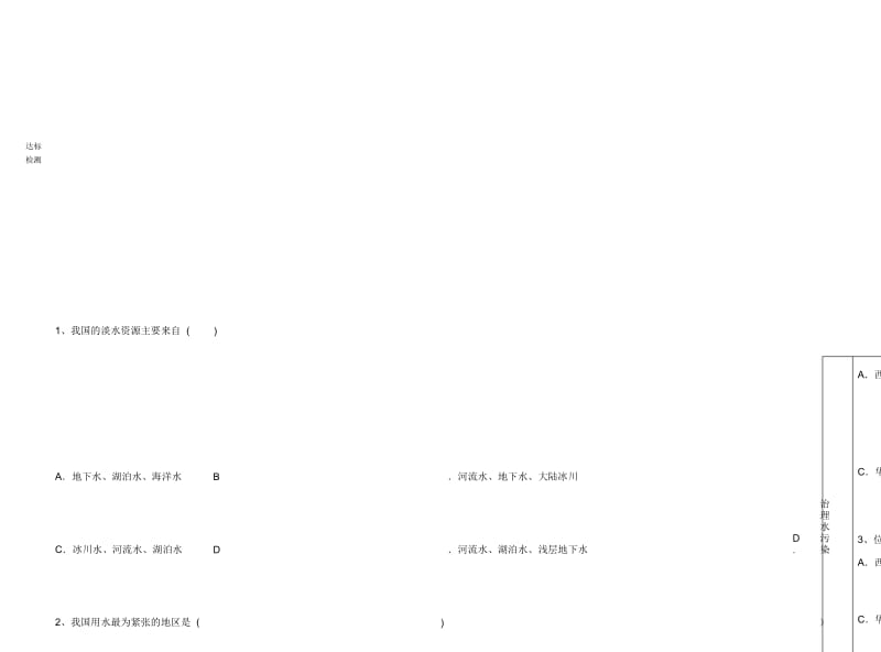 水资源 2018-2019 第一学期北师大大同附中初二地理导学练案.docx_第3页