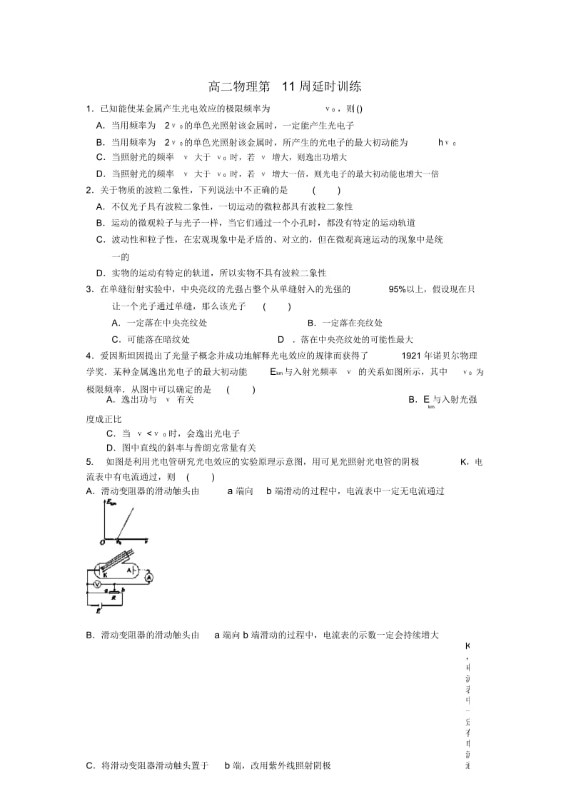 江苏省昆山震川高级中学2012-2013学年高二物理延时训练(4).docx_第1页