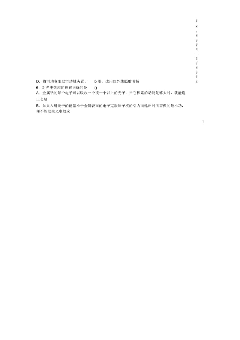 江苏省昆山震川高级中学2012-2013学年高二物理延时训练(4).docx_第2页