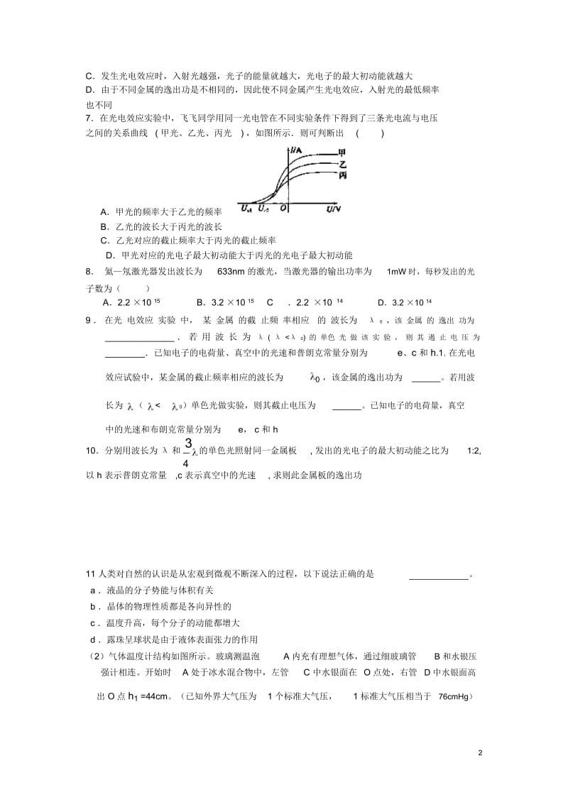 江苏省昆山震川高级中学2012-2013学年高二物理延时训练(4).docx_第3页