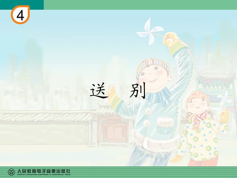 送别(五线谱).ppt_第1页