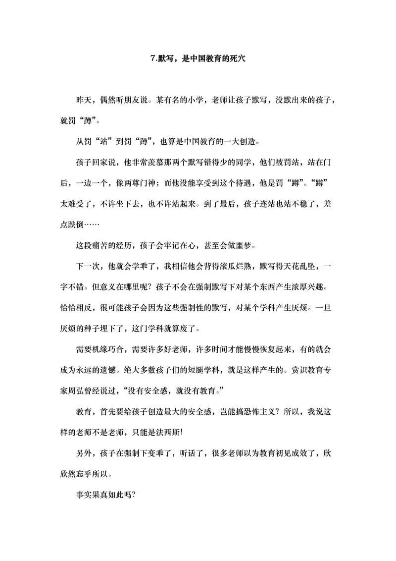 7默写是中国教育的死穴.doc_第1页