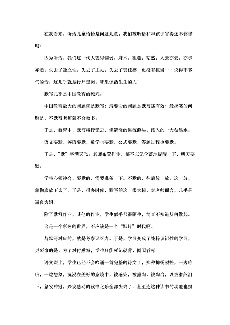 7默写是中国教育的死穴.doc_第2页