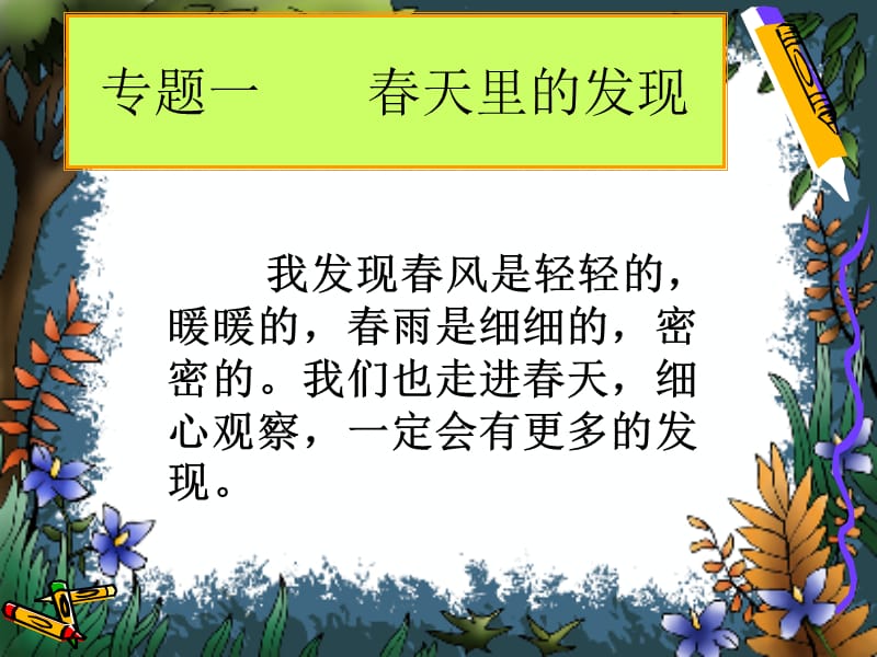 人教版小学语文二年级下册期中复习整理PPT.ppt_第3页