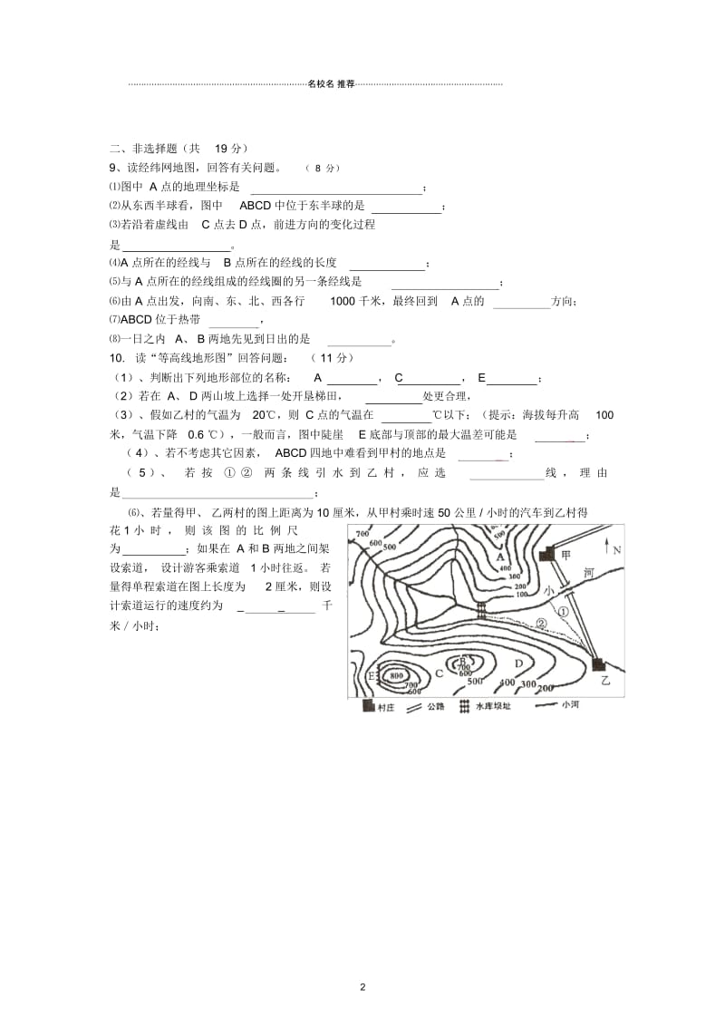 湖北省黄冈市黄梅县实验中学初中九年级地理上学期第一次学力检测试题完整版新人教版.docx_第3页