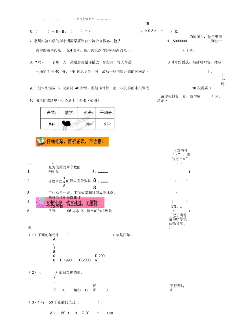 甘肃省白银市会宁县小学六年级数学下册毕业测试题.docx_第3页