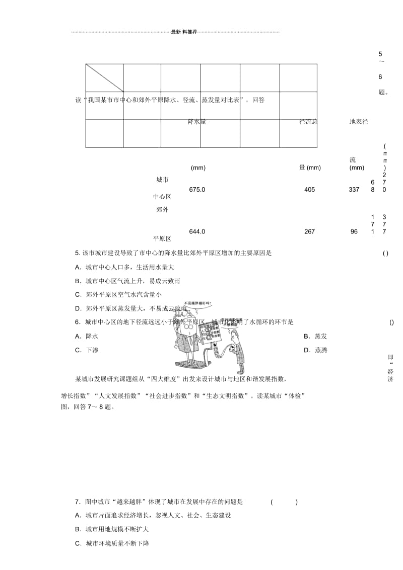 湘教版高中地理必修二2.3城市化过程对地理环境的影响精编作业.docx_第2页