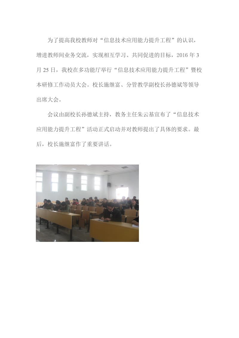 为了提高我校教师对.doc_第1页