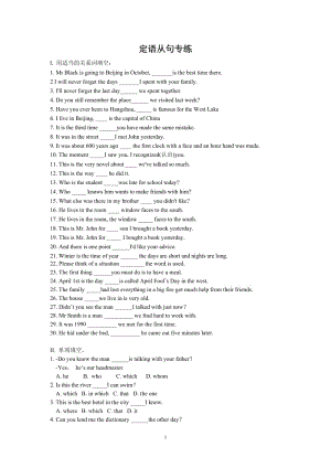 定语从句专练(定稿).doc