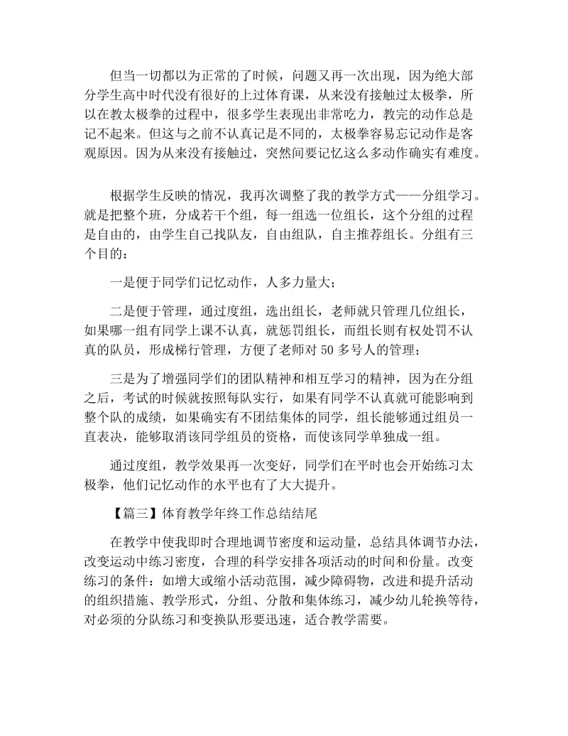 体育教学年终工作总结结尾.docx_第2页