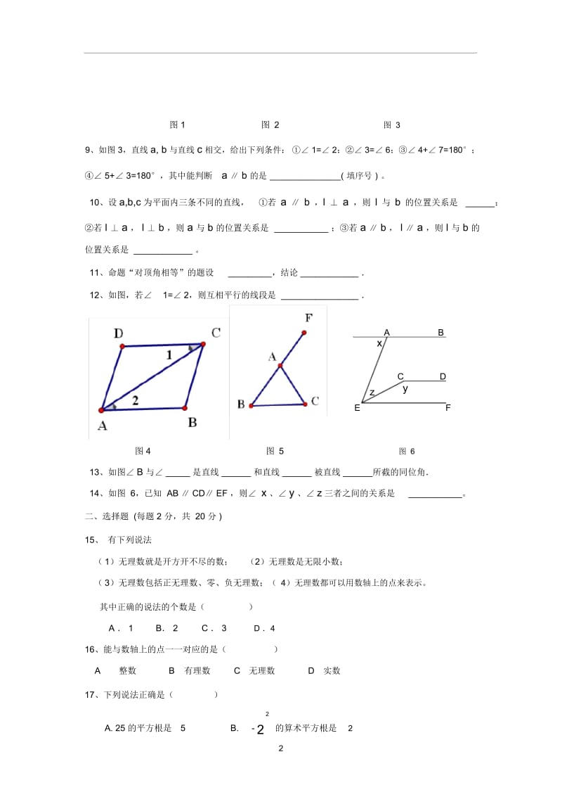 七年级数学(下)第一次月考试卷.docx_第3页