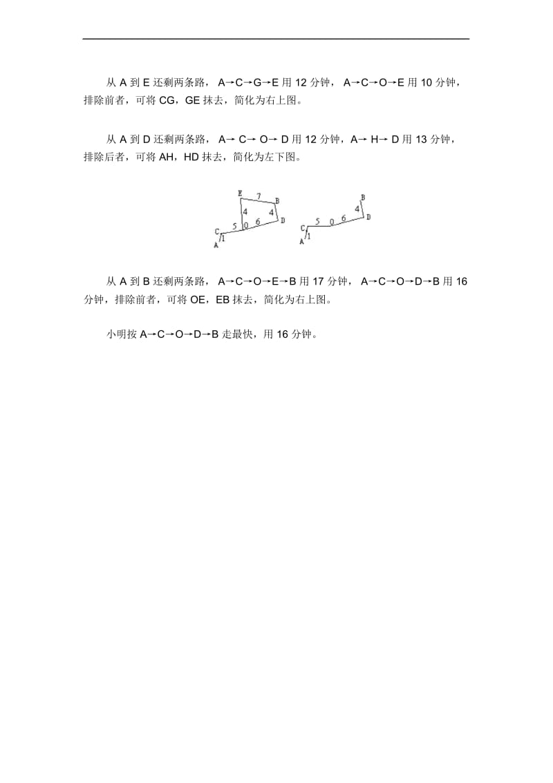 最短线路问题.docx_第2页