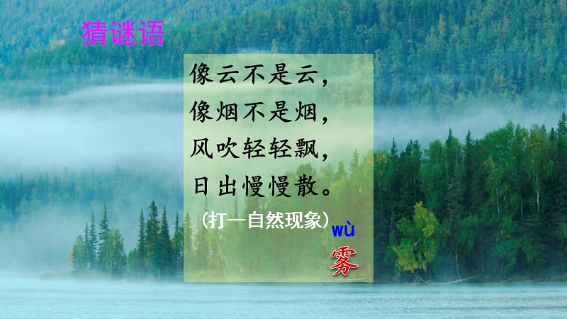 雾在哪里.ppt_第1页