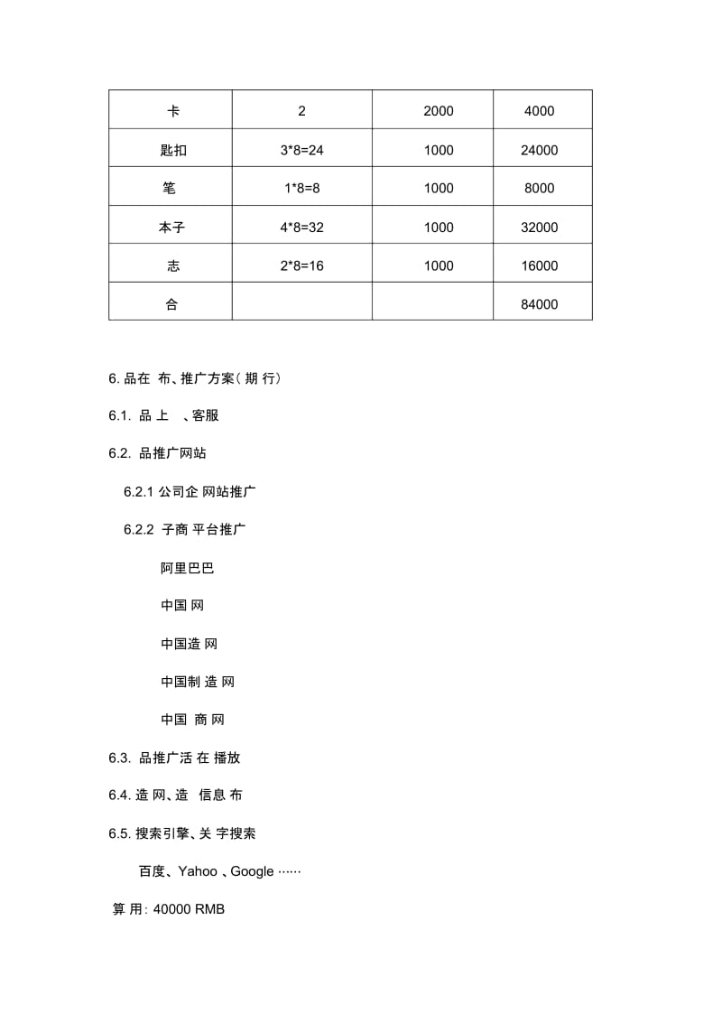 最全品牌推广全年策划方案.docx_第3页