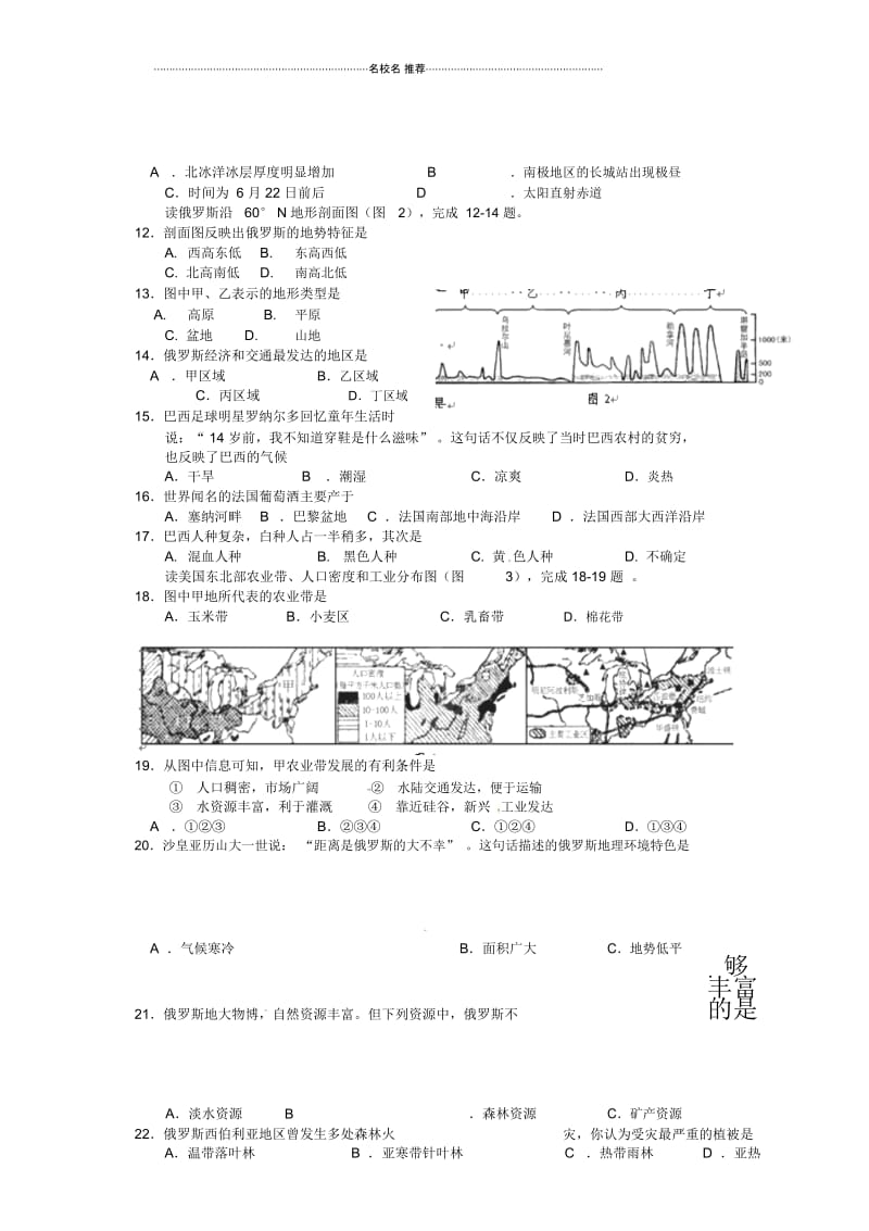 海南省海口市初中七年级地理下学期期末检测试题完整版(A)新人教版.docx_第3页